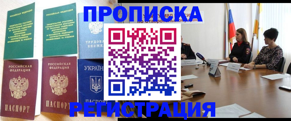 прописка для военкомата в Ставропольском крае